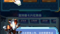 奥特曼抽卡王 截图