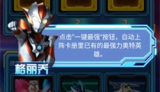 奥特曼抽卡王 截图