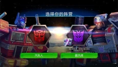变形金刚地球之战 截图