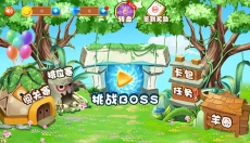 羊羊保卫战 截图