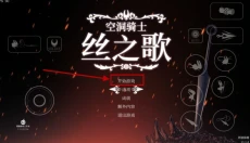 空洞骑士丝之歌 截图