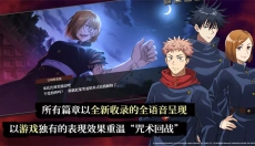 咒术回战幻影夜行中文 截图