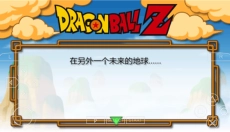 龙珠Z真武道会2 截图