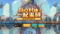 砰砰军队 截图
