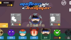 流星锤大作战 截图