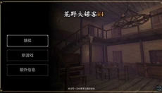 荒野大镖客2手机版 截图
