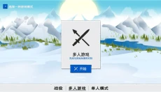 火柴人战争遗产3汉化版 截图