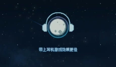 去月球免费 截图