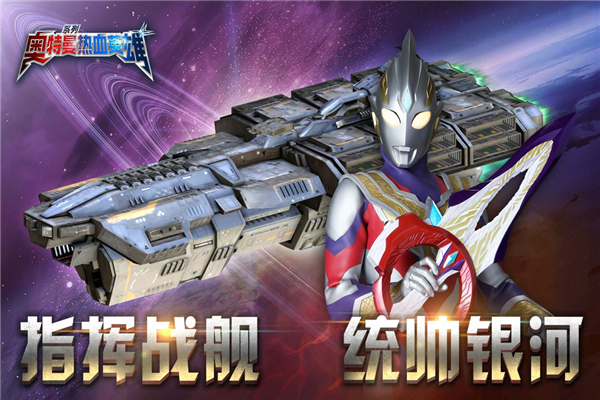奥特曼热血英雄手机版