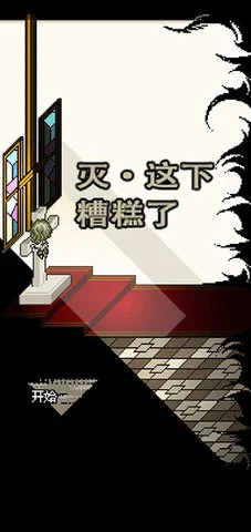灭亡边缘 截图
