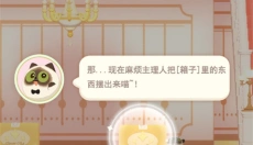 花花与幕间剧 截图