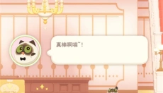 花花与幕间剧 截图
