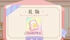 花花与幕间剧 截图
