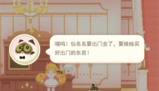 花花与幕间剧 截图