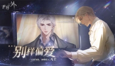 世界之外官网 截图