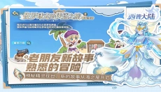 西普大陆手游官网 截图