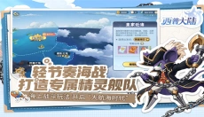 西普大陆手游官网 截图