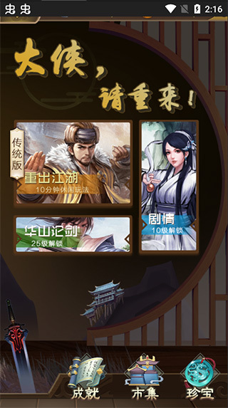 大侠请重来最新版