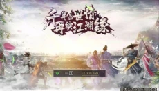 千年江湖 截图