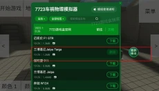 车祸物理模拟器手机版 截图