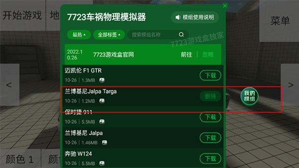 车祸物理模拟器手机版