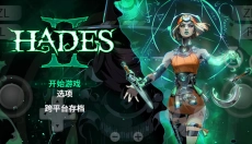 哈迪斯2中文版 截图