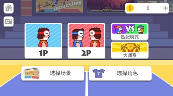 双人口袋大作战