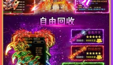烈火星辰传奇手游 截图