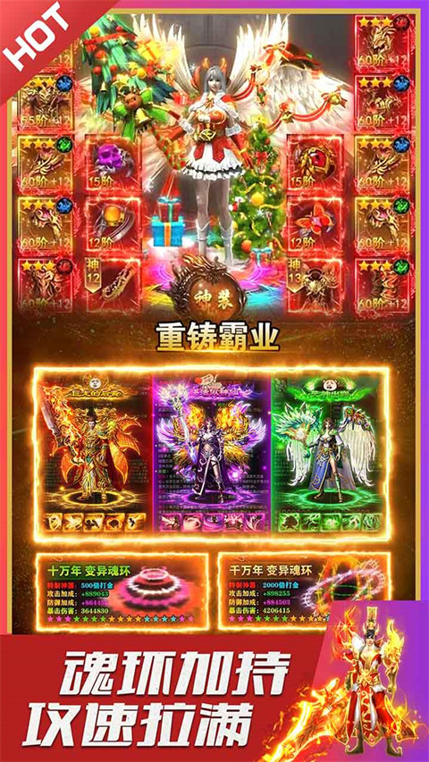 烈火星辰传奇手游
