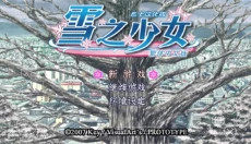 雪之少女正版 截图