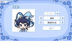 花映繁星 截图