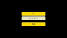 无路可返 截图