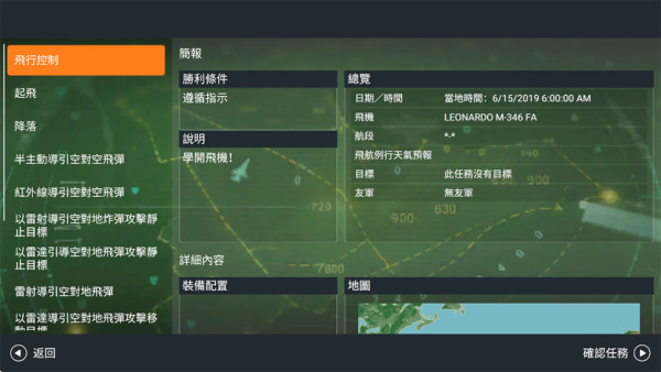 真实空战模拟器