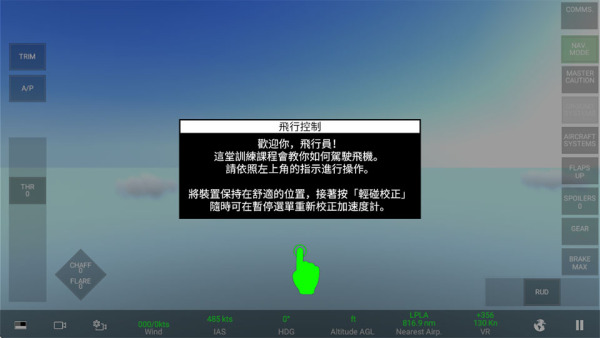 真实空战模拟器