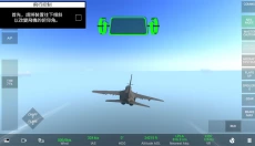 真实空战模拟器 截图