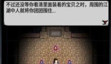江湖风云录最新版 截图