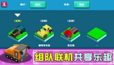 像素碰碰车双人版 截图