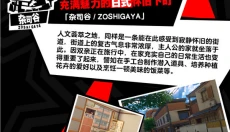 女神异闻录5 截图