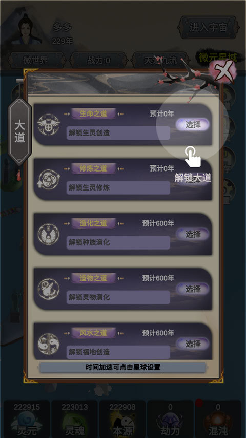 天道模拟器