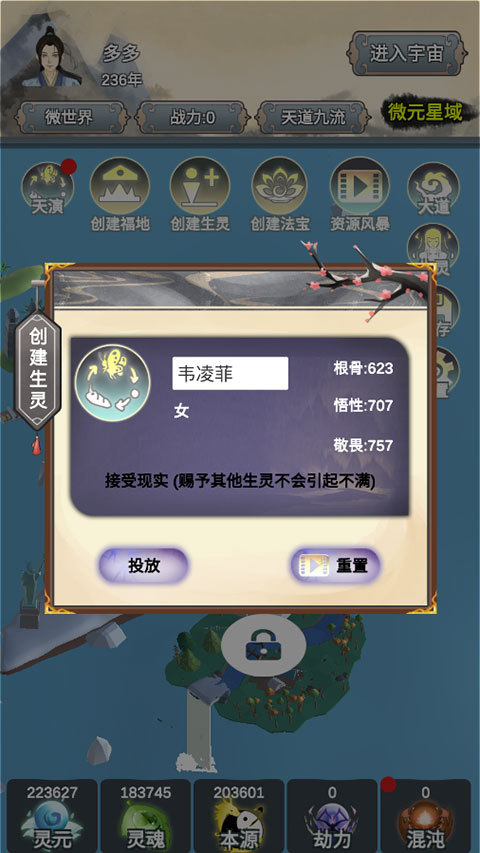 天道模拟器
