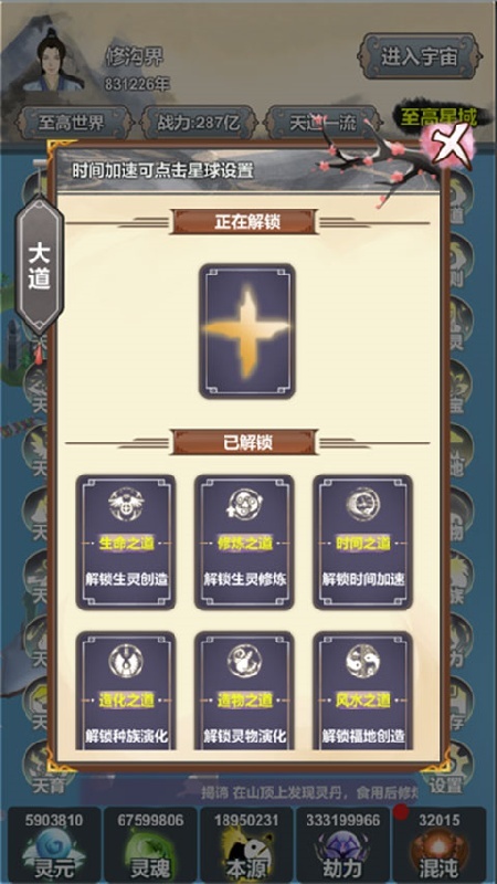 天道模拟器