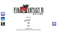 最终幻想6重制版 截图