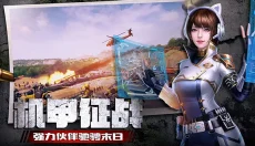 末日进化手机版 截图