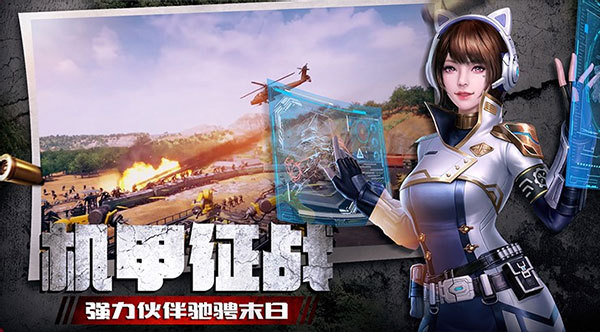 末日进化手机版