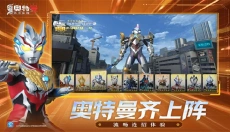 奥特曼传奇英雄2最新版 截图