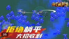 地下城割草免广告 截图