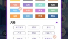 瞬搭 截图