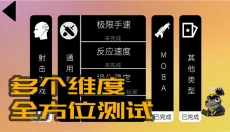 我的游戏天赋 截图