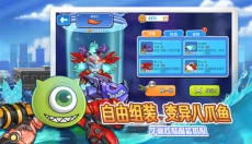 变异八爪鱼免费版 截图