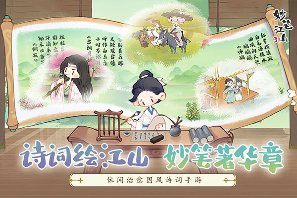 妙笔江山官网